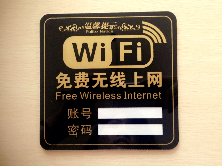 新款wifi标识牌 亚克力网络覆盖标志墙贴 wifi无线上网提示标牌