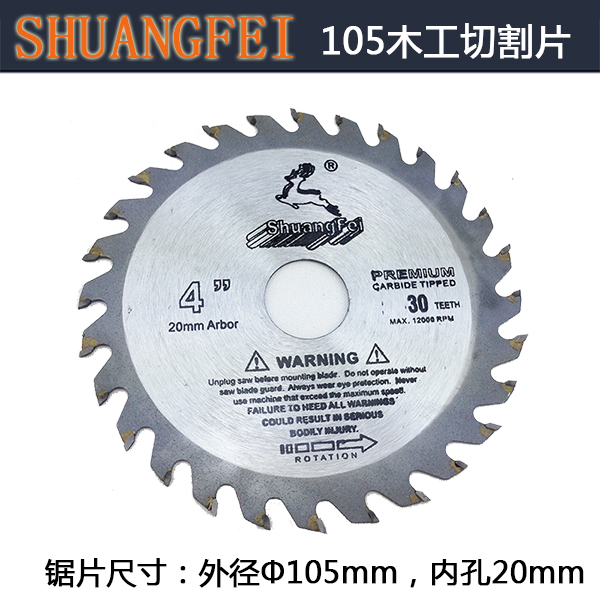 特價超值4寸木工鋸片硬質合金4寸電圓鋸片台鋸鋸片手提鋸鋸片在類目 五金/工具, 電動工具, 電鋸片中 - 來自Buy2taobao.com提供專業的淘寶代購服務