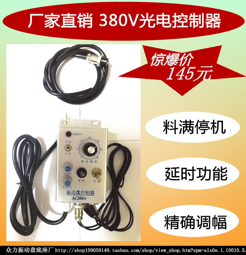 380V Photoelectricity controller Vibration plate base governor Shutdown function 10A Vibrating disk controllerin the Hardware/Tool , Mechanical Hardware , Other Machine Hardware (New) category - from Buy2taobao.com to provide professional Taobao agent buy service