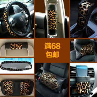 十十十金色豹纹汽车内装饰用品，cd夹排档安全带刹车后视镜套饰套装