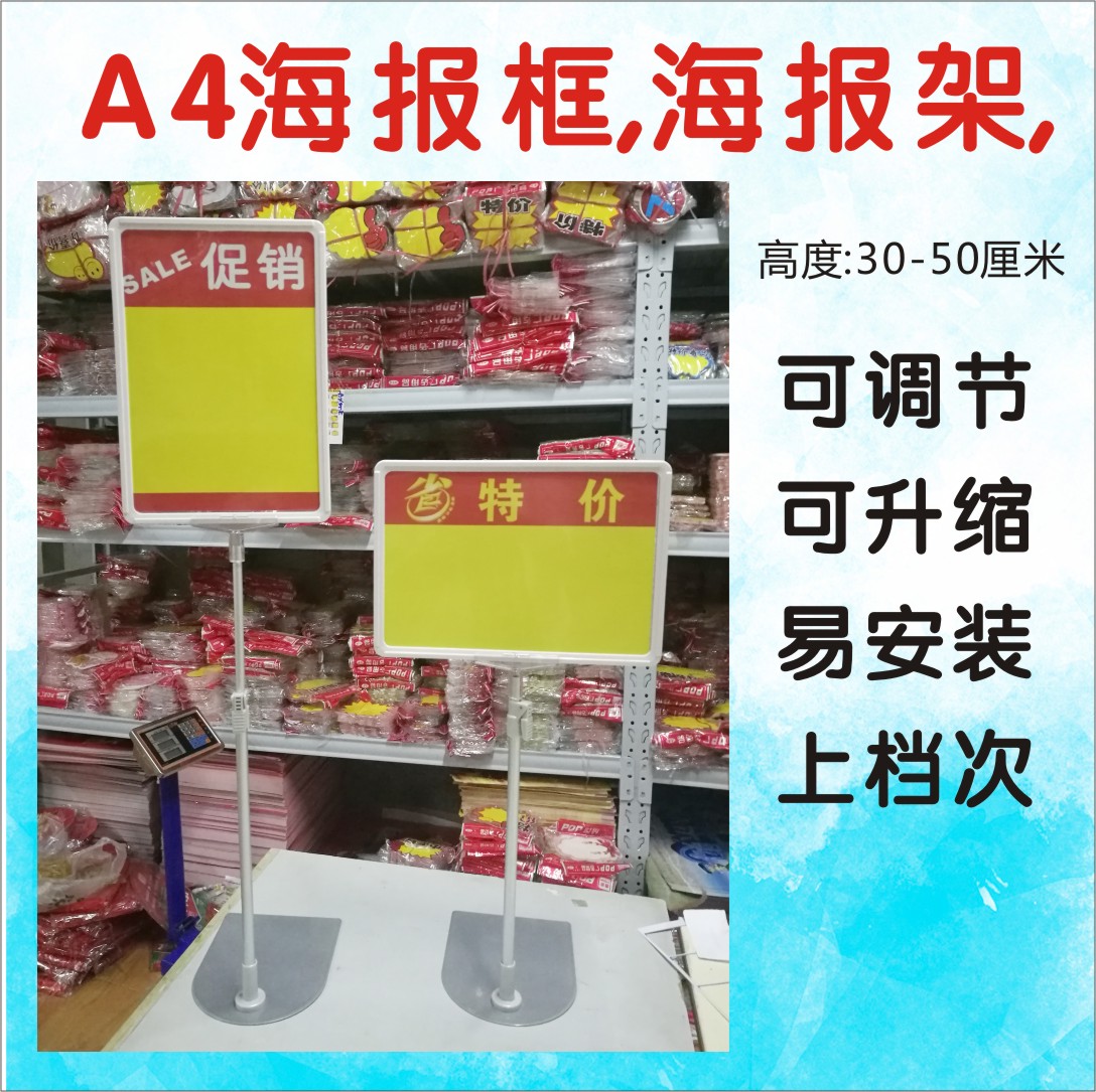 A4台式海报框促销价格展示堆头pop海报架超市水果蔬菜价格牌支架在类目 五金/工具, 手动工具, 其他手动工具, POP广告用品中 - 来自Buy2taobao.com提供专业的淘宝代购服务