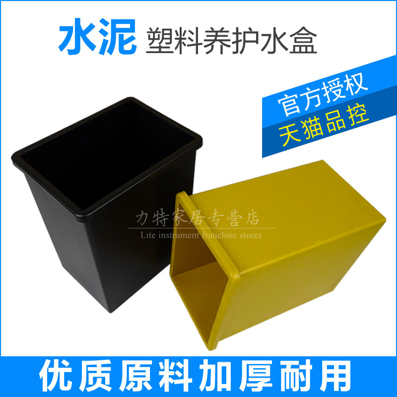 水泥养护盒6只10*14*18.5cm试件小塑料水盒水泥胶砂试件养护槽|msdalam kategori perkakasan/alat, instrumen, peralatan lain - dari Buy2taobao.com untuk memberikan perkhidmatan ejen Taobao profesional membeli
