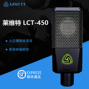 lewitt莱维特lct450电容麦克风，电脑k歌，录音话筒yy主播设备套装