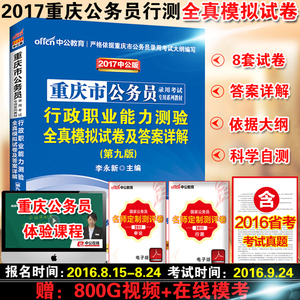 重庆市公务员模拟试卷中公教育2017重庆市公