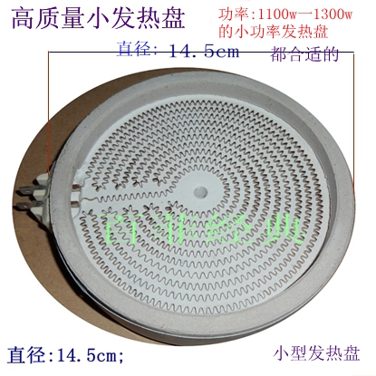 Radiant-cooker Heating plate 14.5cm Small heating plate 1100w-1300w Heating plate Factory direct salesin the Kitchen Appliances , Kitchen appliances accessories , Other kitchen appliances accessories category - from Buy2taobao.com to provide professional Taobao agent buy service