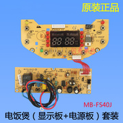 适用美的电饭煲FS406 MB-FS40J电脑板MB-FS406F电路板MB-FSJ(NEW)