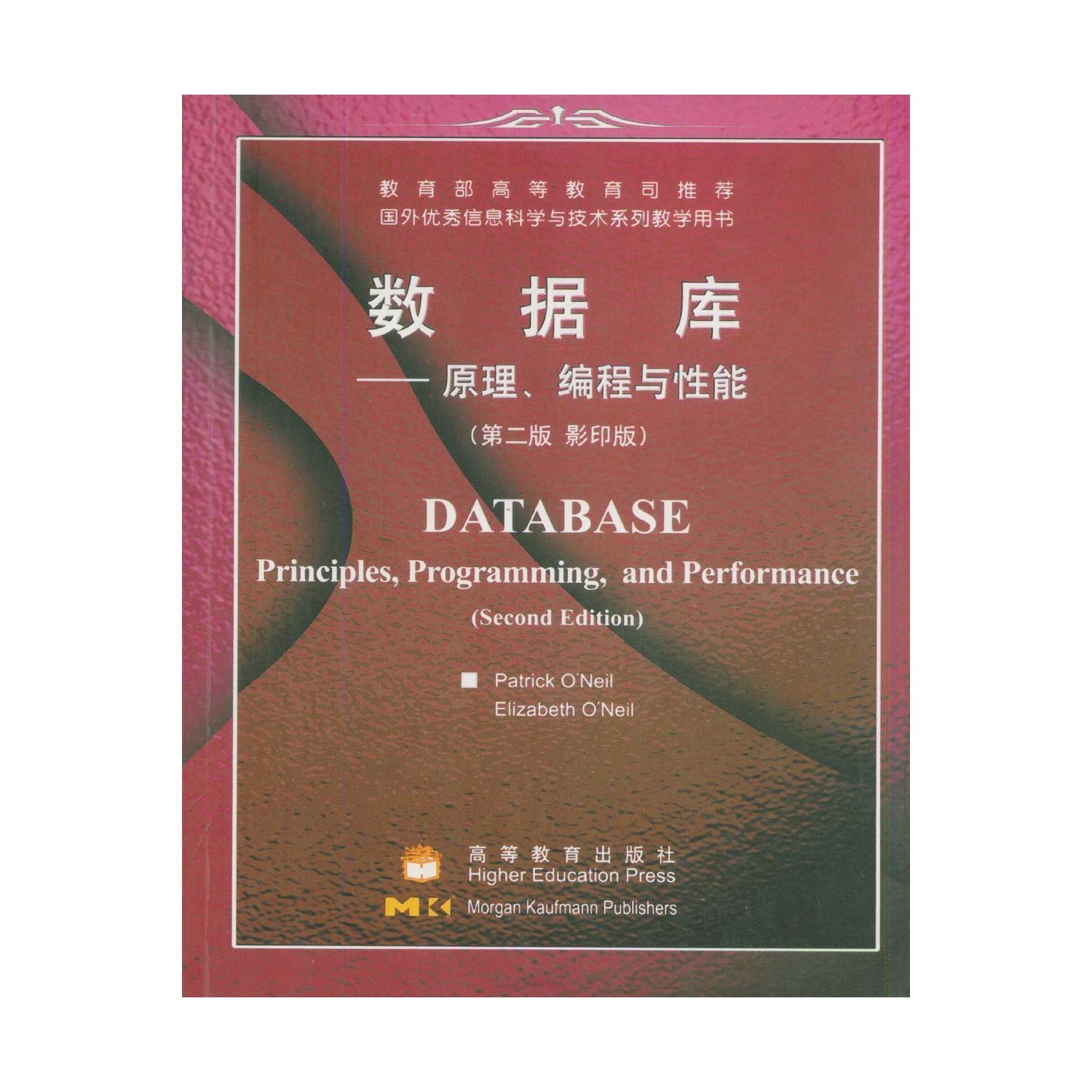 数据库:原理 编程与性能 第二版 影印版 奥尼尔 高等教育出版社 正版 库存 新书在类目 书籍/杂志/报纸, 计算机/网络, 计算机/网络其它中 - 来自Buy2taobao.com提供专业的淘宝代购服务