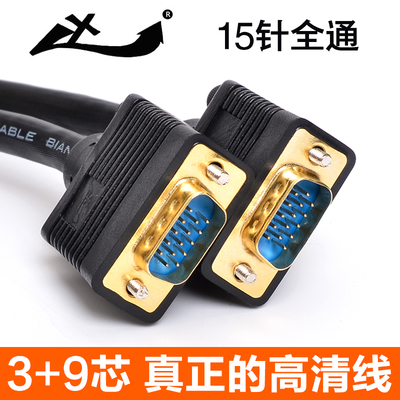 XY高清VGA线 电脑显示器电视连接线数据线vga延长线投影仪视频线