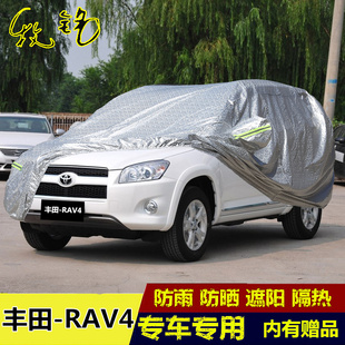 09101112年老款丰田rav4专用车衣车罩带备胎汽车外套防晒防雨