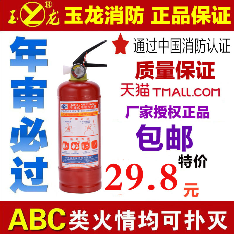 玉龙消防 汽车用车载灭火器 家用厂房用干粉灭火器ABC类1KG2KG4KG