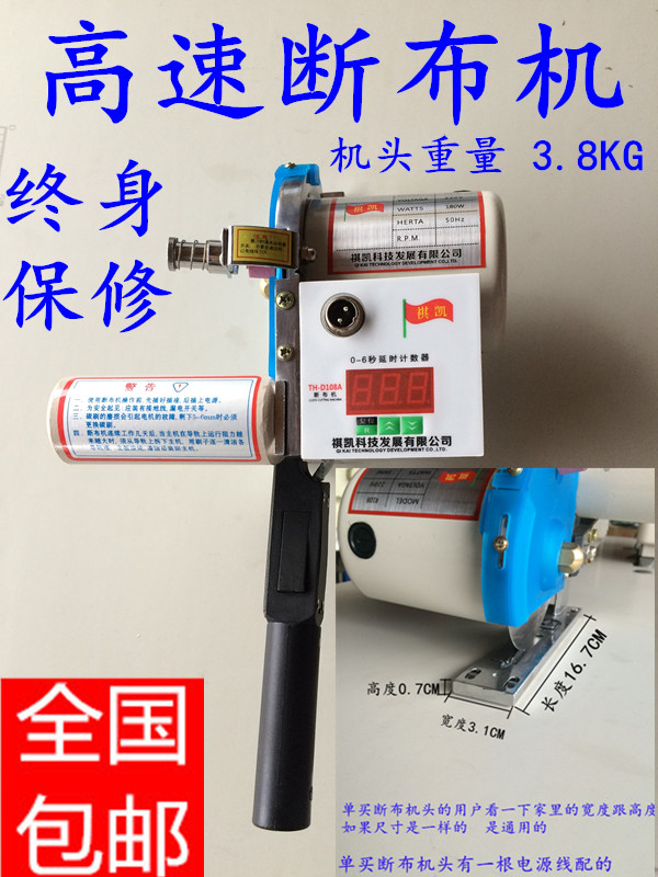 正宗祺凯断布机 切布机裁布机电动带延时功能电动断布机配件包邮在类目 生活电器, 其它生活家电, 缝纫机中 - 来自Buy2taobao.com提供专业的淘宝代购服务