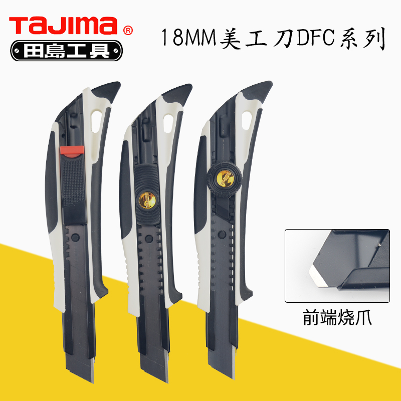 田岛工具刀日本进口加厚美工刀18mm壁纸刀大号带备用刀片整体淬火在类目 电子词典/电纸书/文化用品, 裁剪用品, 美工刀中 - 来自Buy2taobao.com提供专业的淘宝代购服务