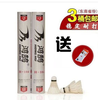 Discount badminton quality goods Stable resistance to fight the king Swan H-104 106 major train matchin the Sports/Yoga/Fitness/Fans supplies , Badminton , Badminton category - from Buy2taobao.com to provide professional Taobao agent buy service