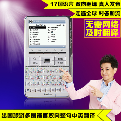 快易典17国语学习机 出国旅游多国语言双向整