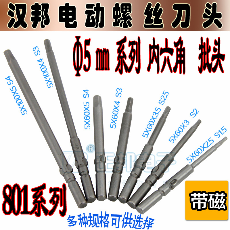 801批咀内六角批头H1.5mm--H6mm 电动螺丝刀头 电批批头 进口批咀在类目 五金/工具, 电动工具, 其它电动工具中 - 来自Buy2taobao.com提供专业的淘宝代购服务