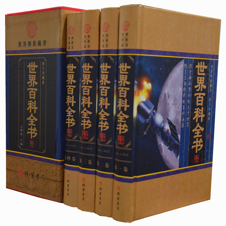正版 世界百科全书 成人版全套装16开4册精装插盒套装 科普知识读物动物植物宇宙历史地理图书世界未解之谜青少年版中国大百科全书|msdalam kategori buku/Magazine/akhbar, buku/Encyclopedia, Encyclopedia - dari Buy2taobao.com untuk memberikan perkhidmatan ejen Taobao profesional membeli
