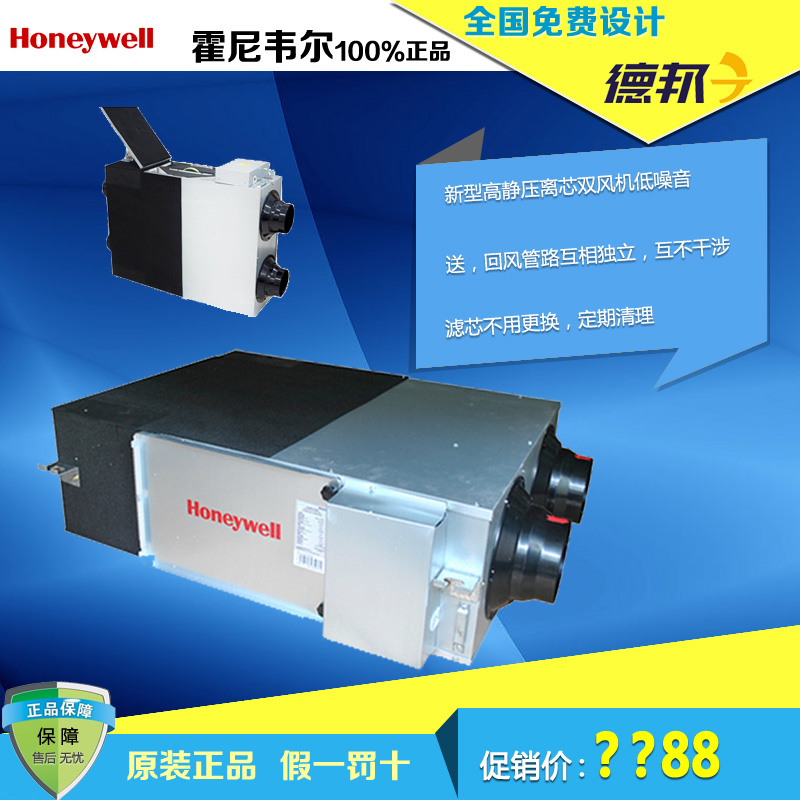 霍尼韦尔新风系统ER250ER350家用新风系统全热交换机新风机正品在类目 电子/电工, 智能家居系统, 电器控制系统, 室内新风系统中 - 来自Buy2taobao.com提供专业的淘宝代购服务