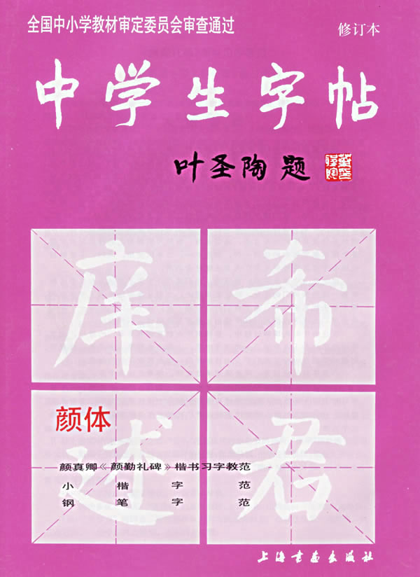 Xinhua Bookstore<Middle school copybook:Tao title/Yan style> Man on 978780512558in the Books/Magazine/Newspaper , Less than 5 yuan Area , Art category - from Buy2taobao.com to provide professional Taobao agent buy service
