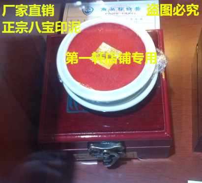 全国闻名 正品八宝牌 八宝印泥 暗红带扣脱胎漆盒 30克 通明8107|msdalam kategori Kamus elektronik/buku kertas elektronik/alat tulis, bekalan perakaunan, dakwat pad setem/inkpad - dari Buy2taobao.com untuk memberikan perkhidmatan ejen Taobao profesional membeli