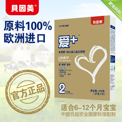 上下架计划:贝因美盒装金装爱+ 2段婴儿配方奶粉100%进口奶源