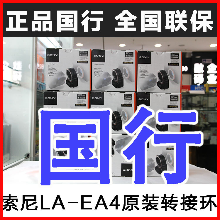 国行 Sony\/索尼 LA-EA4 镜头卡口转换环 laea4