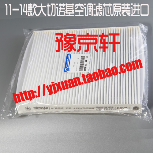 jeep 大切诺基空调滤芯 空调滤 MOPAR 2011-17款在类目 汽车/用品/配件/改装, 汽车零配件, 滤芯, 三滤套装中 - 来自Buy2taobao.com提供专业的淘宝代购服务