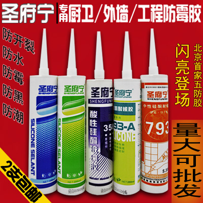 玻璃胶马桶安装固定密封胶代替玻璃胶马桶胶 防水防霉厨房洗手间在类目 基础建材, 配件专区, 玻璃配件, 玻璃胶中 - 来自Buy2taobao.com提供专业的淘宝代购服务