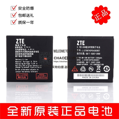 ZTE/中兴C332 C321+手机电池 中兴C350 C339 C336原装手机电池 板