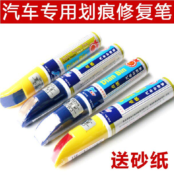 点缤 海马S5珠峰白 波尔多红汽车修复喷漆 划痕修补漆笔套装油漆