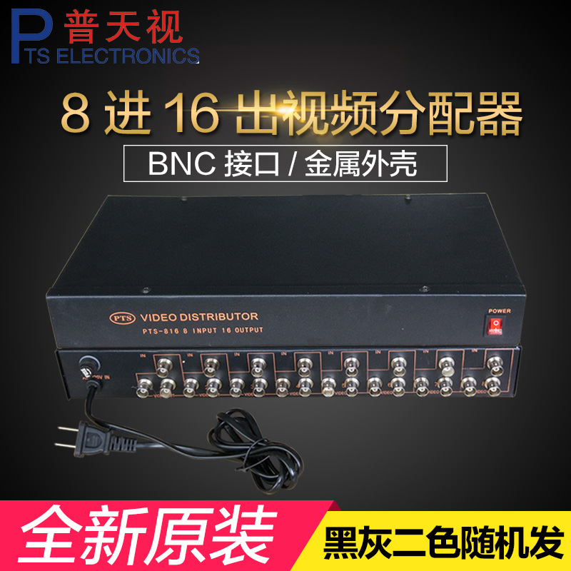 普天视8进16出视频分配器PTS-816监控模拟视频分配器BNC口 1分2在类目 3C数码配件, 家电影音周边配件, 分配器/分频器/分支器中 - 来自Buy2taobao.com提供专业的淘宝代购服务
