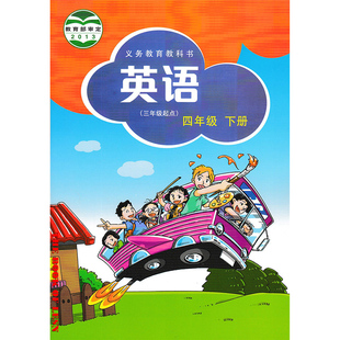 小学牛津英语4b 三年级起点 四年级下册 4年级下 义务教育教科书 牛津