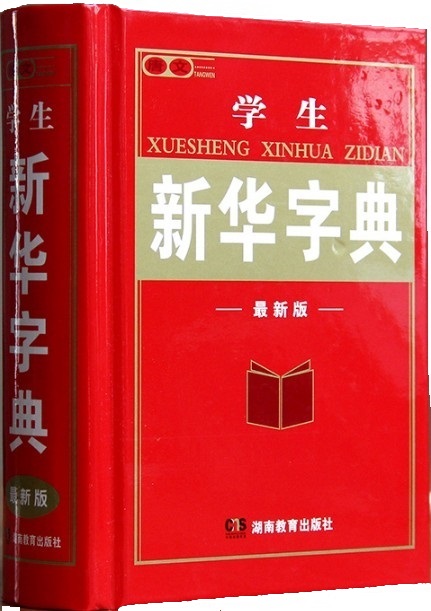 正版 学生新华字典 通用版 湖南教育出版社|msdalam kategori buku/Magazine/akhbar, buku/Encyclopedia, cina/kamus - dari Buy2taobao.com untuk memberikan perkhidmatan ejen Taobao profesional membeli
