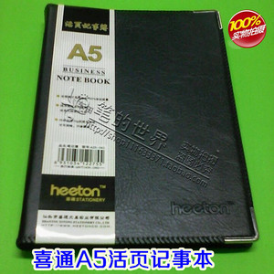 喜通活页本A5仿皮活页笔记本A25-341笔记本