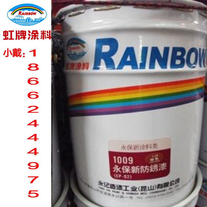 1009永保新防鏽漆 橋梁 鋼鐵 工廠防鏽底漆防腐蝕在類目 基礎建材, 油漆, 工業漆, 環氧漆(地坪漆)中 - 來自Buy2taobao.com提供專業的淘寶代購服務