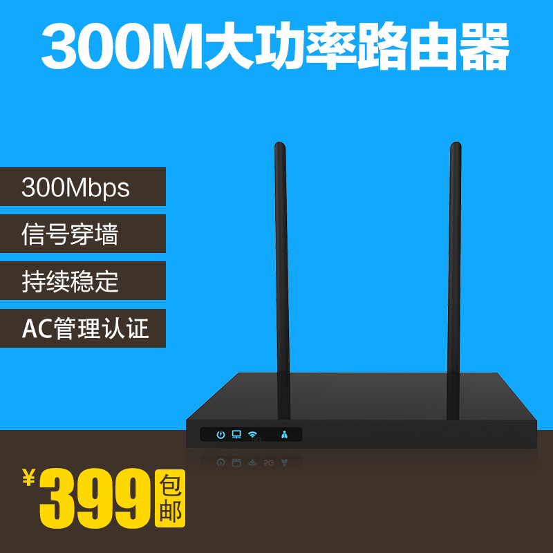 正品打折COMFAST AC控制器300M路由器穿