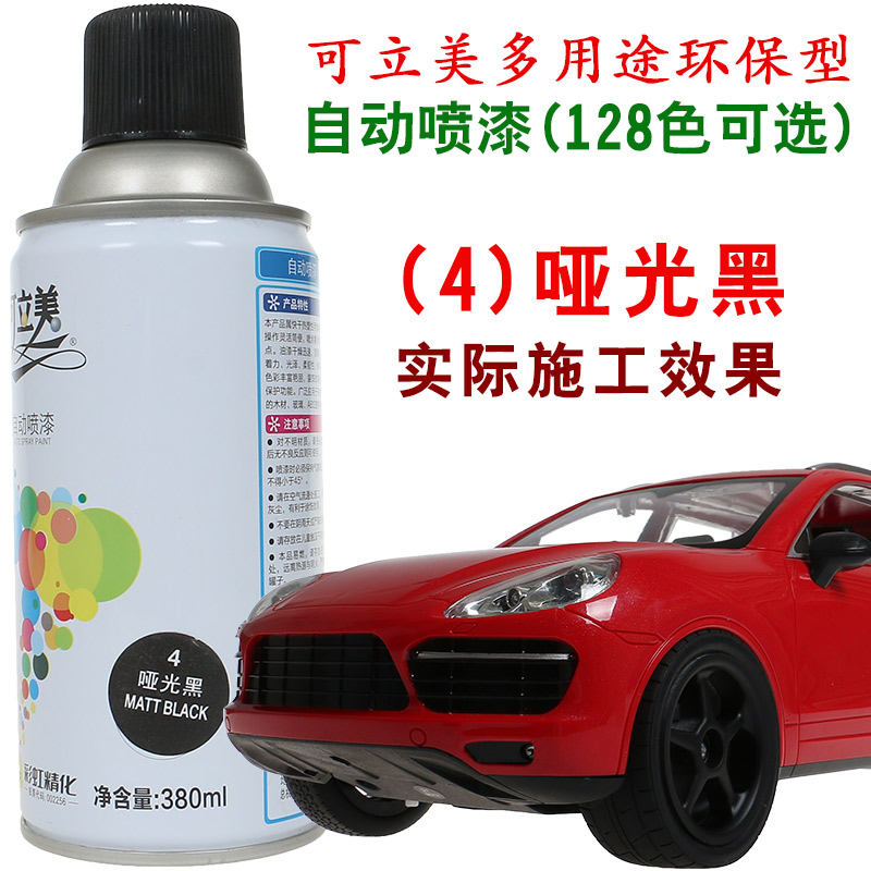 可立美4哑光黑色自动喷漆亚光消光磨砂黑色 汽车轮毂死飞家俱漆①在类目 汽车/用品/配件/改装, 汽车美容/保养/维修, 汽车美容漆/膜/蜡工具, 补漆笔中 - 来自Buy2taobao.com提供专业的淘宝代购服务