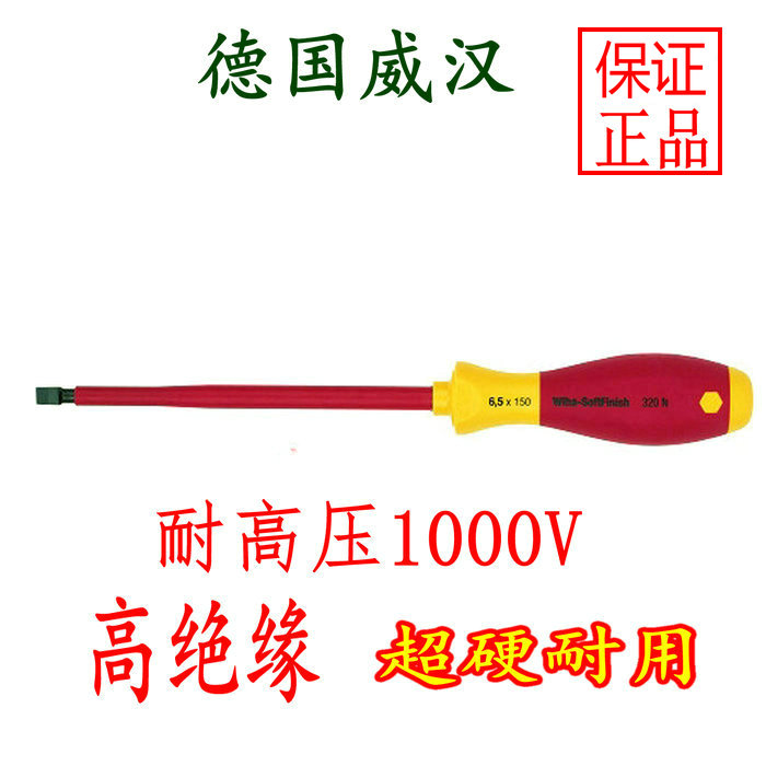 正品德国威汉320N系列专业电工绝缘螺丝批一字起子软柄耐高压在类目 五金/工具, 手动工具, 螺丝批、旋具头, 绝缘螺丝批中 - 来自Buy2taobao.com提供专业的淘宝代购服务