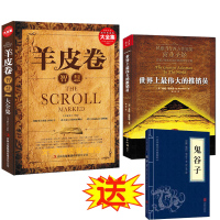 羊皮卷全书正版-销自我实现\/成功励志书读物 卡