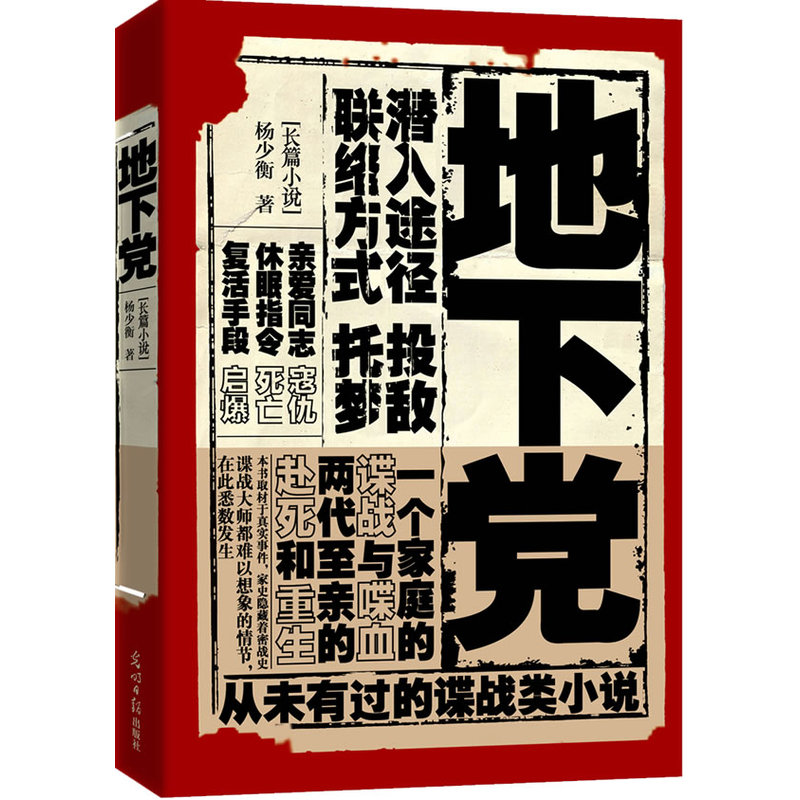 地下党在类目 书籍/杂志/报纸, 小说, 军事小说中 - 来自Buy2taobao.com提供专业的淘宝代购服务