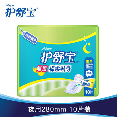 【天猫超市】护舒宝 超值棉柔贴身夜用卫生巾280mm10片 干爽透气