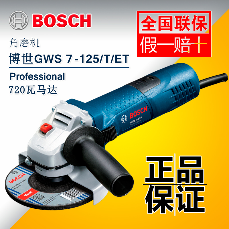 开增票博世720瓦125型角磨机 打磨机抛光机GWS7-125磨光GWS7-125T在类目 五金/工具, 电动工具, 电磨/角磨机中 - 来自Buy2taobao.com提供专业的淘宝代购服务