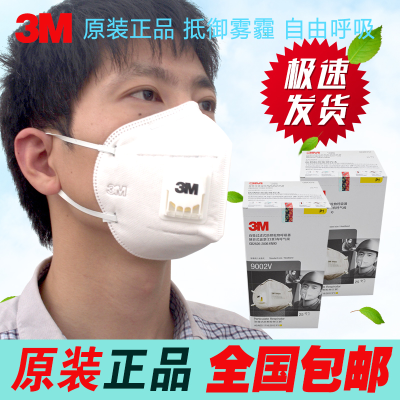 正品3M9001V9002V9003V呼吸閥霧霾/防塵打磨/PM2.5騎行/男女口罩在類目 居家日用, 防護用品, 口罩中 - 來自Buy2taobao.com提供專業的淘寶代購服務