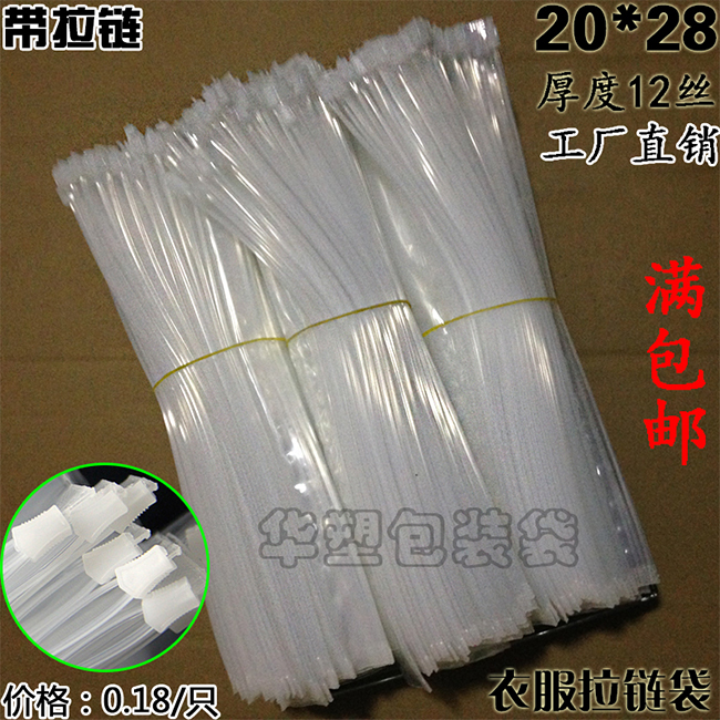 服装拉链袋20*28 透明拉链袋 衣服包装自封袋 pe透明夹链袋 包邮在类目 电子词典/电纸书/文化用品, 印刷制品, 夹链自封袋中 - 来自Buy2taobao.com提供专业的淘宝代购服务