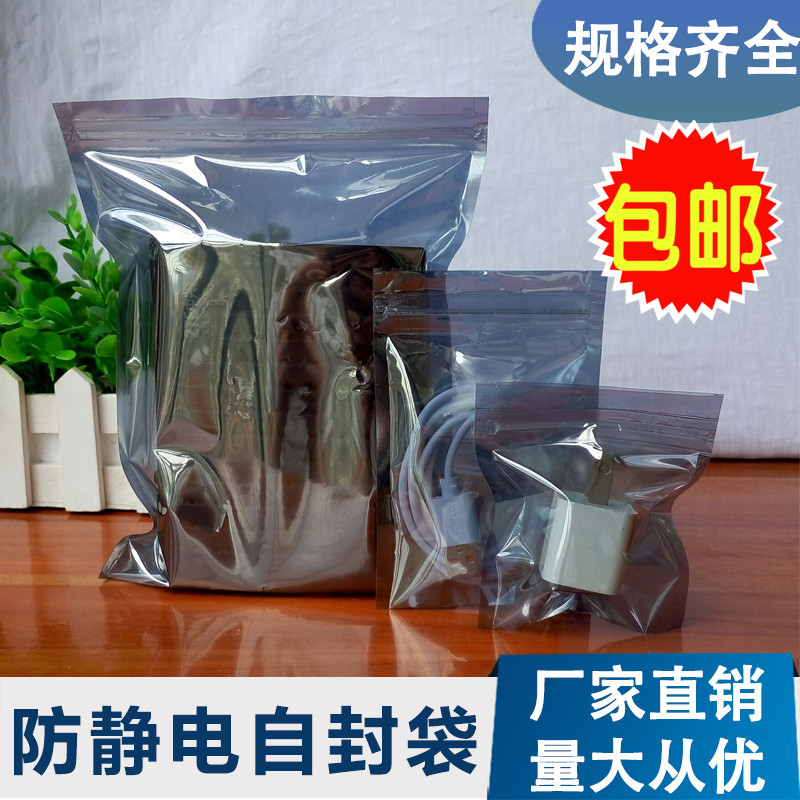 防静电自封袋大号显卡主板包装袋防静电袋骨袋屏蔽袋拉链袋100个在类目 电子词典/电纸书/文化用品, 印刷制品, 其它包装袋中 - 来自Buy2taobao.com提供专业的淘宝代购服务