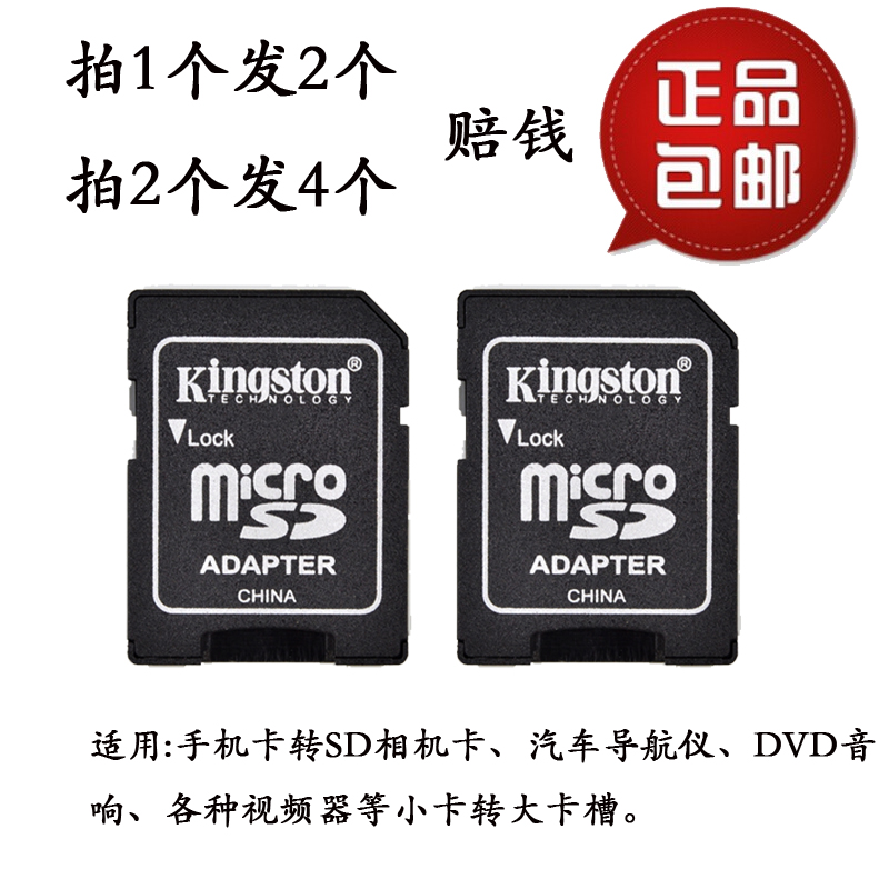 金士顿正品TF转SD卡套手机导航闪存TF卡转换卡槽内存卡转接套包邮在类目 3C数码配件, 数码周边, 闪存卡转接套中 - 来自Buy2taobao.com提供专业的淘宝代购服务
