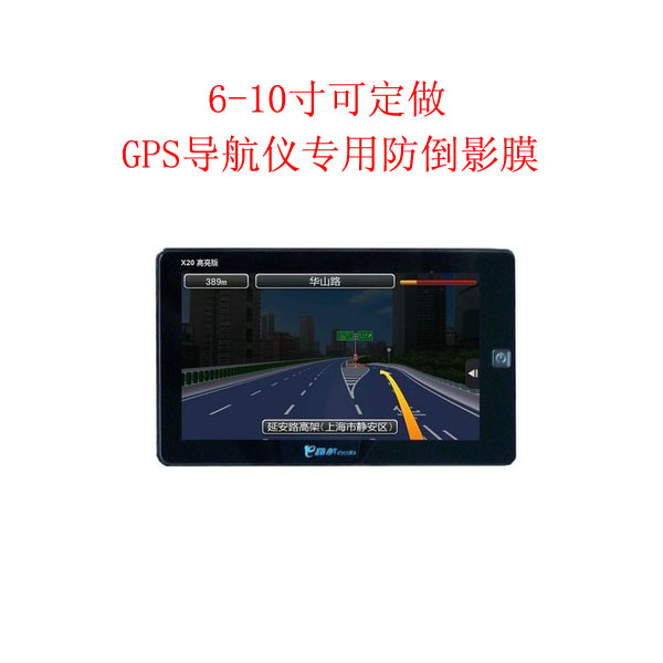 精品特价 7/8/9/10寸GPS导航仪车载防反光膜防倒影膜屏幕防窥贴膜在类目 3C数码配件, 笔记本电脑配件, 笔记本屏幕贴膜中 - 来自Buy2taobao.com提供专业的淘宝代购服务