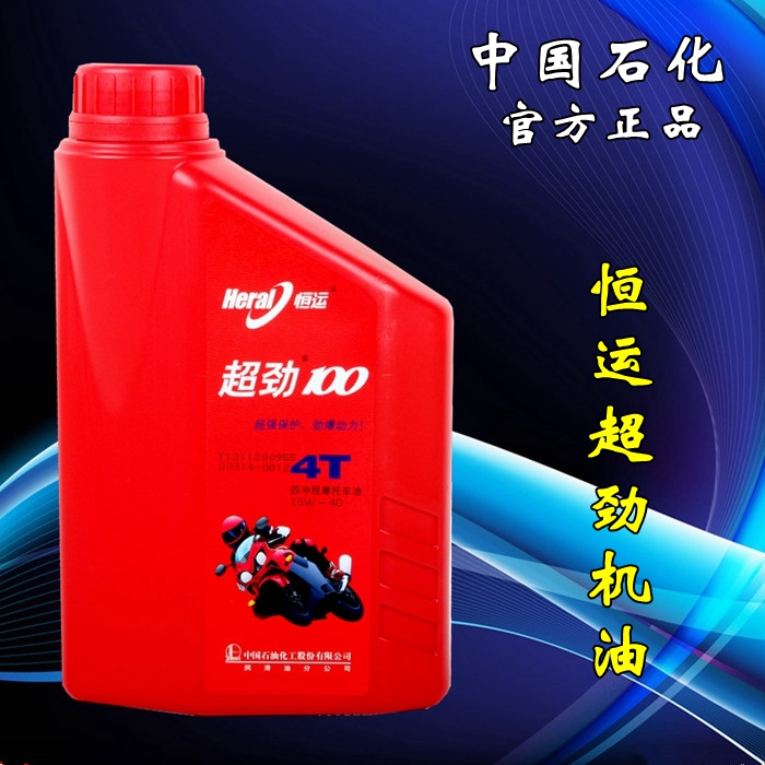 恒运正品摩托车机油踏板防冻机油么托车四冲程通用助力车冬季包邮在类目 摩托车/装备/配件, 摩托车装饰养护, 摩托车机油中 - 来自Buy2taobao.com提供专业的淘宝代购服务