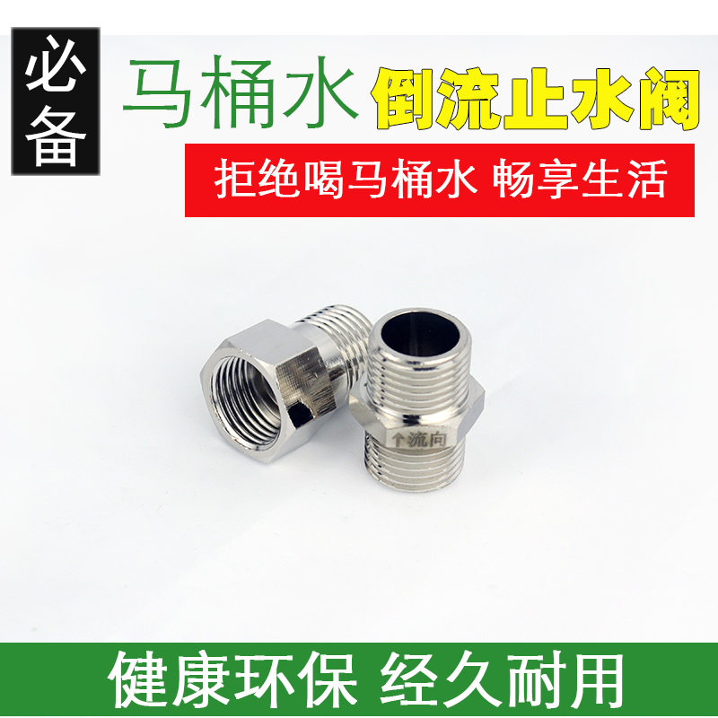 马桶水箱进水防洁厕液回流倒流水管热水器单向止回阀止逆阀铜接头在类目 家装主材, 卫浴用品, 坐便器, 座便器配件中 - 来自Buy2taobao.com提供专业的淘宝代购服务