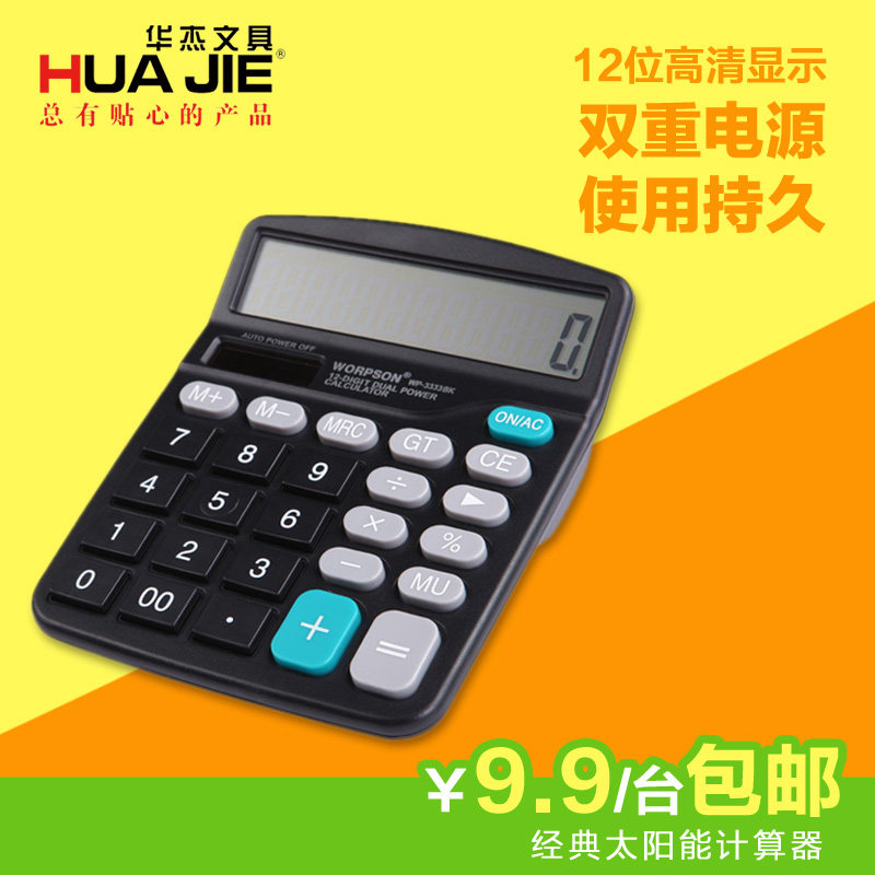 买十送一 黑色双电源太阳能LCD液晶屏大按键创意多功能办公计算器