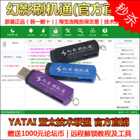 亚太幻影刷机通派生品牌产品-族华为VIVO 小米